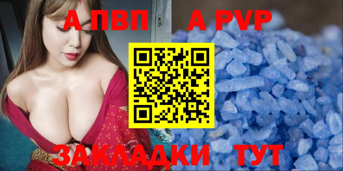 Alpha-PVP Соль  APVP  Вход с VPN  Златоуст  Alfa_PVP мука 