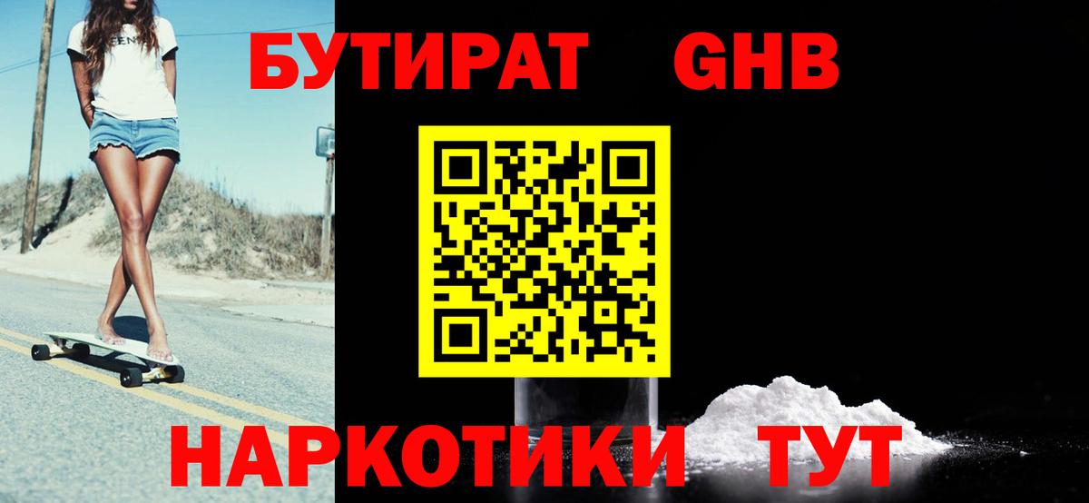 Бутират жидкий экстази Златоуст