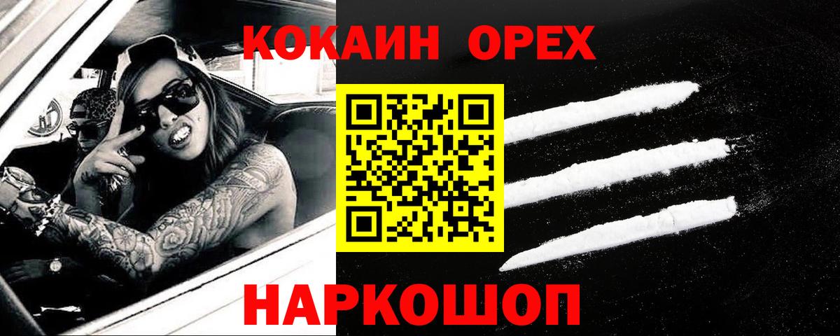 Златоуст  Cocaine 97%  КОКАИН 99%  Вход с VPN 