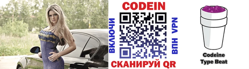 Кодеин напиток Lean (лин)  где купить наркотик  Златоуст 