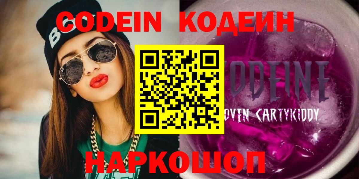 Codein Purple Drank Златоуст