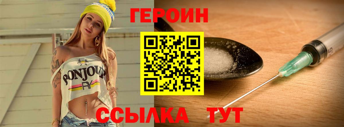 Героин Афган  Вход с VPN  Героин  Златоуст 