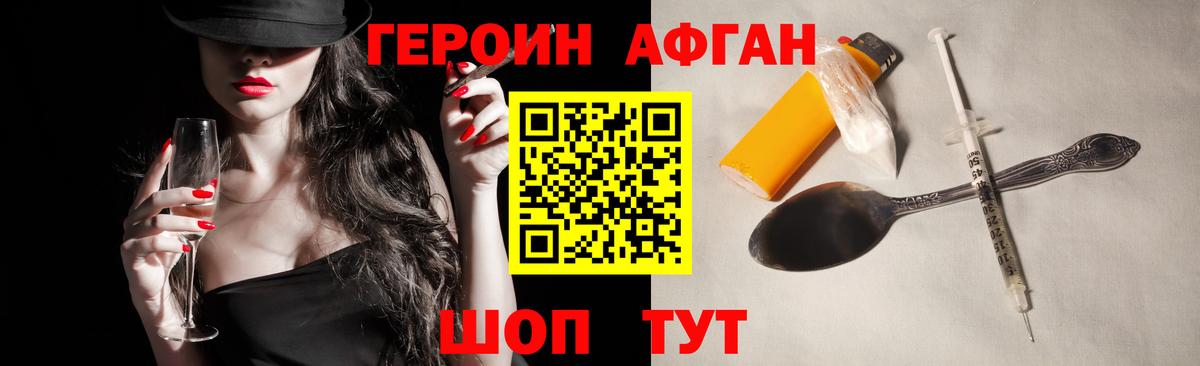 ГЕРОИН Афган Златоуст