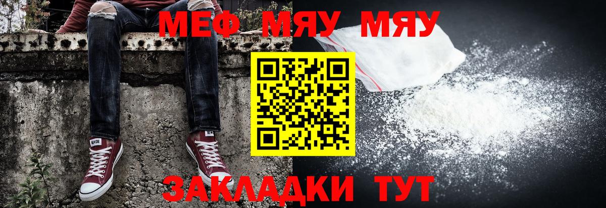 Златоуст  МЯУ-МЯУ mephedrone  МЯУ-МЯУ 4 MMC  Меф  Вход с VPN 