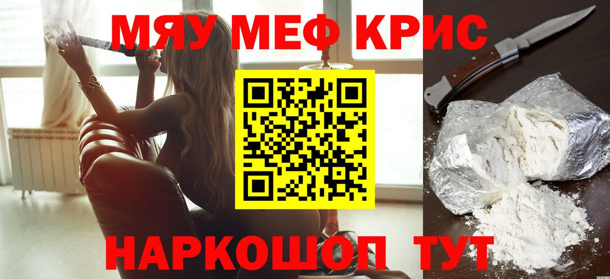 Мефедрон кристаллы Златоуст