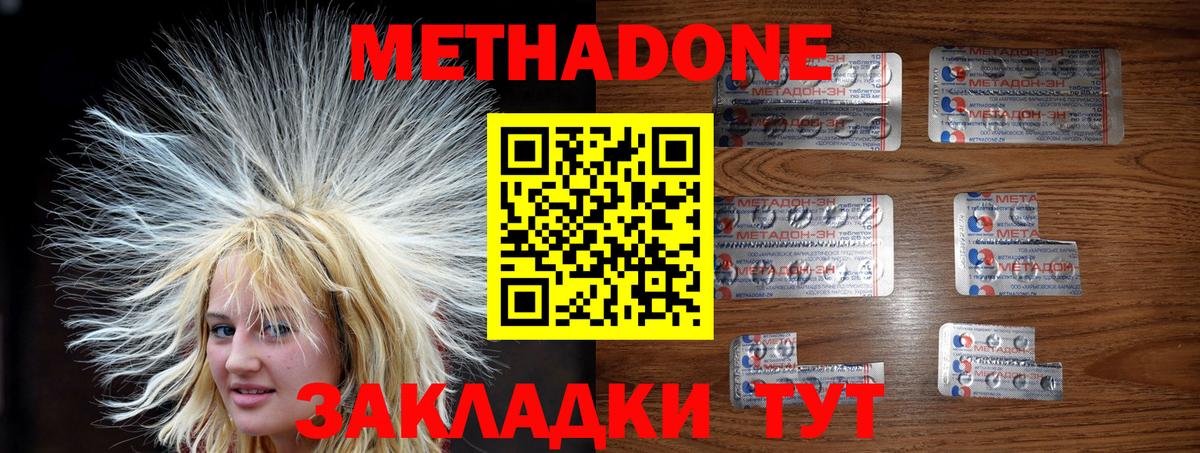 Метадон кристалл Златоуст